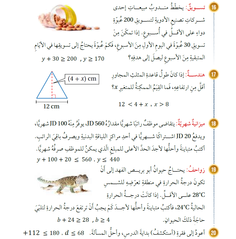 حل المتباينات بالجمع والطرح